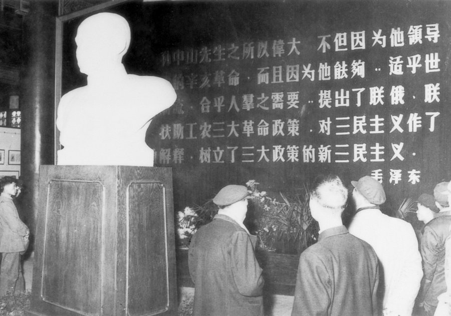 1956年11月各界人士到中山堂参观北京市政协主办的孙中山先生生平事迹展览会.jpg