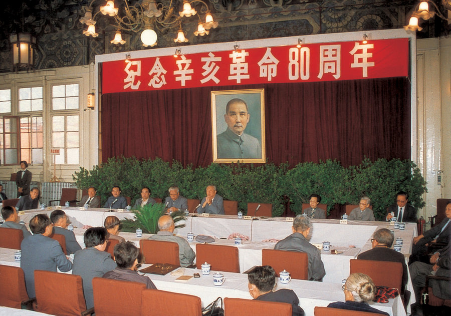 北京市政协在中山堂内举办纪念辛亥革命80周年座谈会.jpg