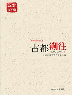 《古都溯往》