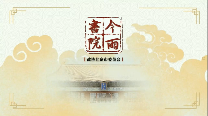 今雨书院2023年第三讲：北京曲艺的品种类型及文化气质（6-4）
