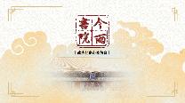 今雨书院2024年第六讲：北京非遗的文旅融合发展与乡村振兴（4-4）