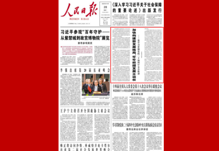 加快构建新发展格局,牢牢把握发展主动权 ——论学习贯彻党的二十届四中全会精神