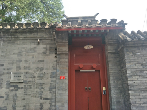 位于前门大江胡同83号的贵州东馆 (2).jpg