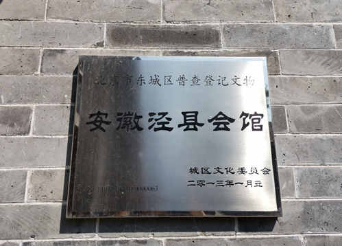 泾县会馆 (14).jpg