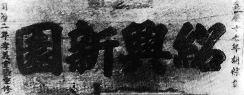 绍兴会馆大门匾额.jpg