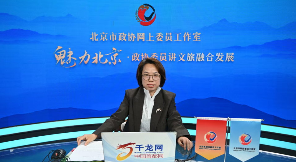 202501016魅力北京 政协委员讲文旅融合发展｜胡永芳：一帧光影，半部京韵——北京文旅融合的视觉新叙事