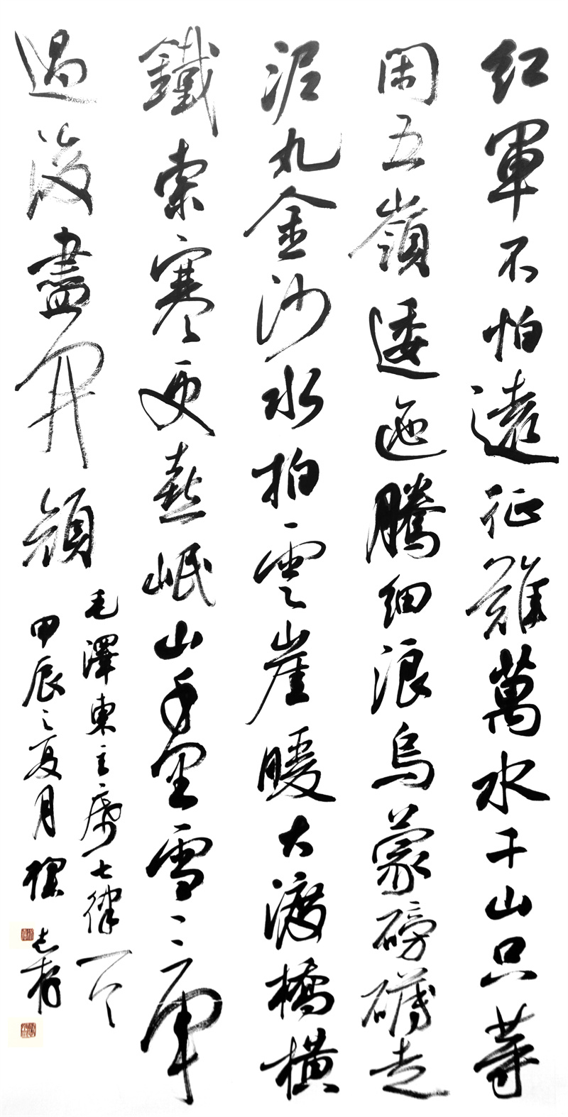 毛泽东《七律·长征》 徐志存.jpg