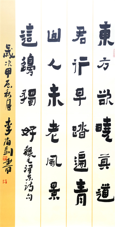 毛泽东《清平乐·会昌》 李海建.jpg