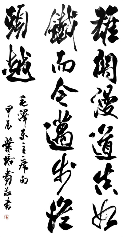 毛泽东《忆秦娥·娄山关》 叶培贵.jpg
