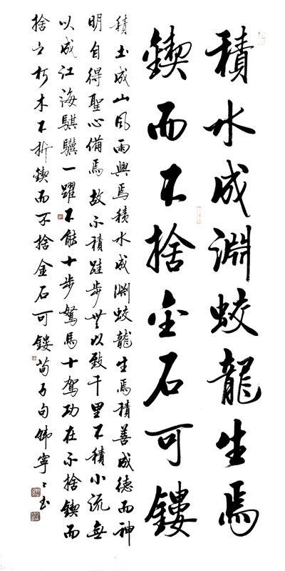 荀子《劝学》 韩宁宁.jpg