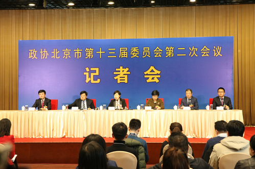 政协北京市十三届委员会第二次会议记者会