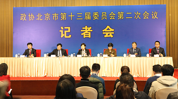 政协北京市十三届委员会第二次会议记者会