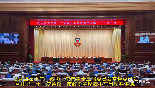 陈小兵在市政协议政性常委会议上代表台盟北京市委作大会发言