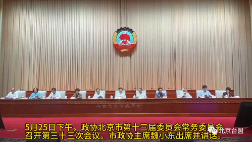 陈小兵在市政协议政性常委会议上代表台盟北京市委作大会发言