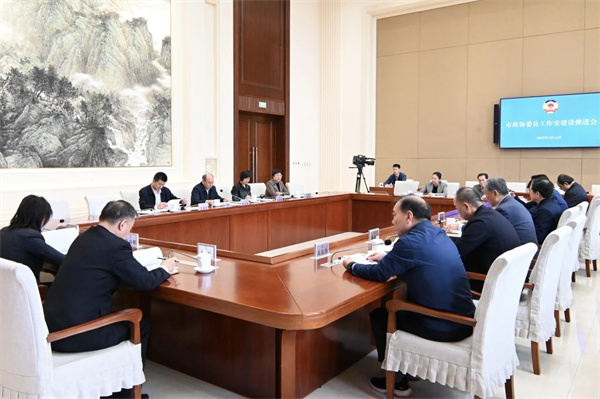 市政协召开委员工作室建设推进会