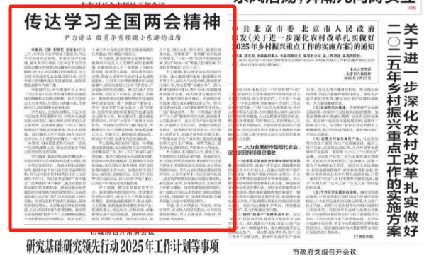 全市领导干部会议传达学习全国两会精神，尹力要求，以只争朝夕的精神推动首都高质量发展