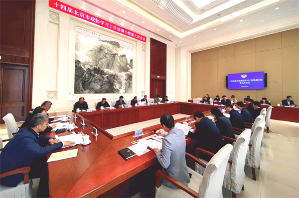 持续推动学习工作提质增效——市政协学习工作协调小组召开会议.png