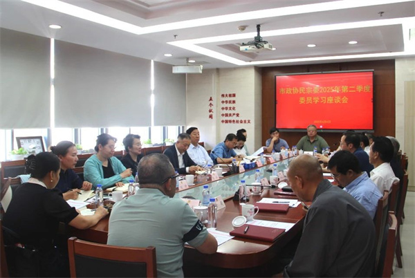 市政协民族和宗教委员会举办第二季度委员学习活动.jpg