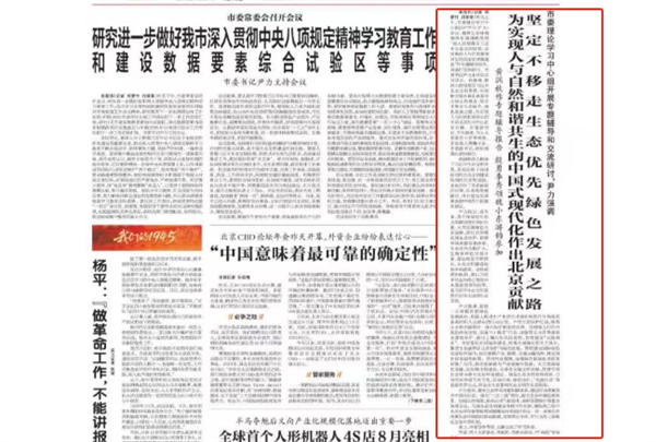 坚定不移走生态优先绿色发展之路 为实现人与自然和谐共生的中国式现代化作出北京贡献