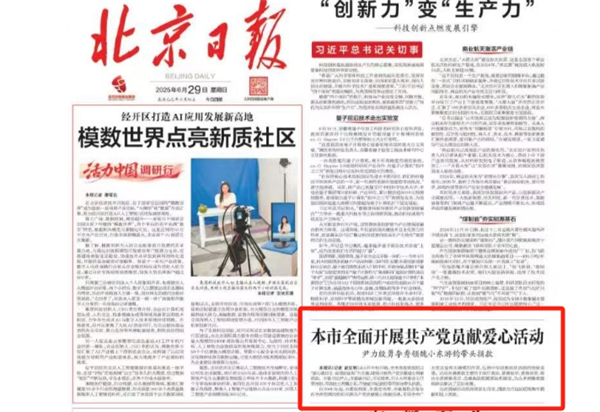 本市全面开展共产党员献爱心活动 尹力殷勇李秀领魏小东游钧带头捐款