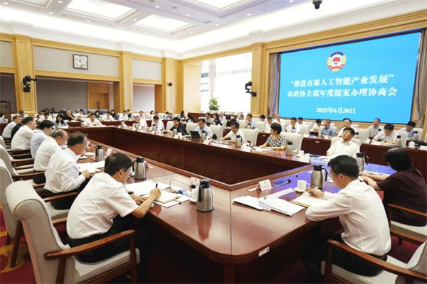 市政协聚焦推进人工智能产业发展召开主席年度提案办理协商会 魏小东讲话
