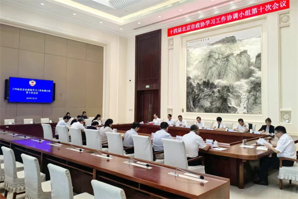 市政协学习工作协调小组召开会议.png
