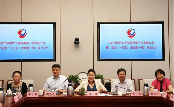 为推动健康北京、美丽北京建设献计出力——北京市政协农工党界委员工作室成立.png