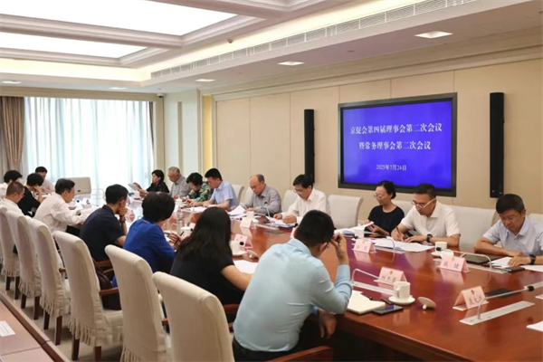 京促会召开第四届理事会第二次会议暨常务理事会第二次会议.png