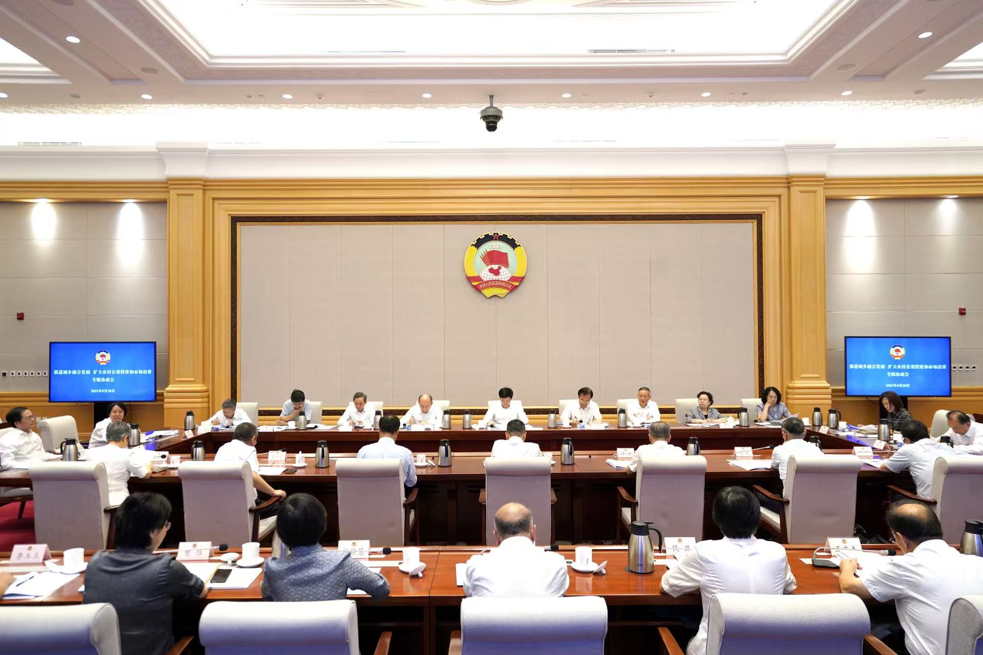 市政协聚焦推进城乡融合发展召开专题协商会 魏小东讲话