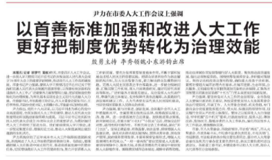 尹力在市委人大工作会议上强调 以首善标准加强和改进人大工作 更好把制度优势转化为治理效能 殷勇主持 李秀领魏小东游钧出席