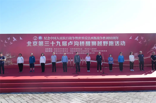 第三十九届卢沟桥醒狮越野跑举行，魏小东宣布活动开幕.png