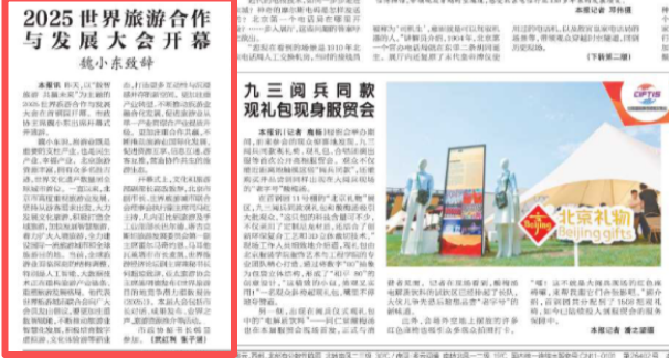 2025世界旅游合作与发展大会开幕 魏小东致辞