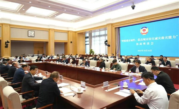 市政协聚焦增强城市韧性召开协商座谈会