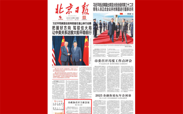 市政协召开主席会议 魏小东主持