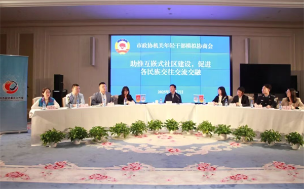 以青春之力践行使命担当——市政协召开机关年轻干部模拟协商会.png