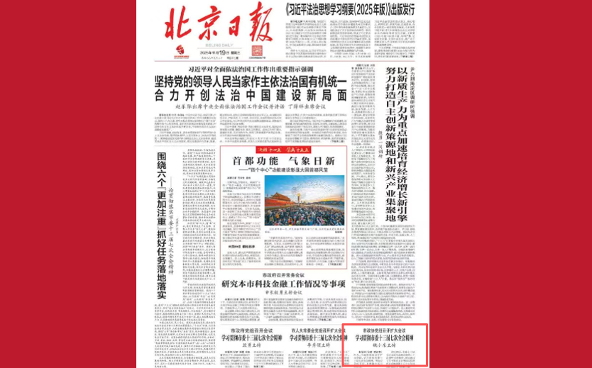 市政协党组召开扩大会议 学习贯彻市委十三届七次全会精神 魏小东主持