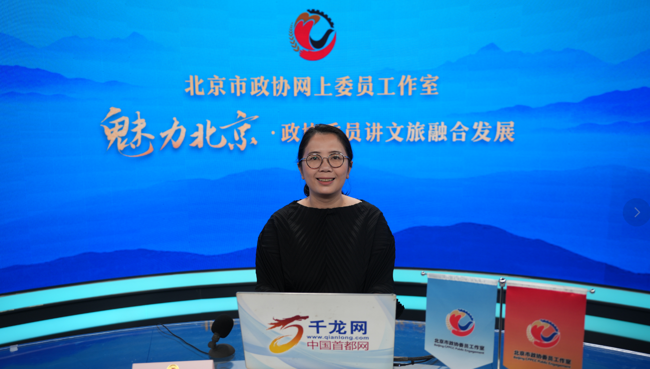 20260616魅力北京 政协委员讲文旅融合发展｜汤兆：来密云看海，四季皆精彩