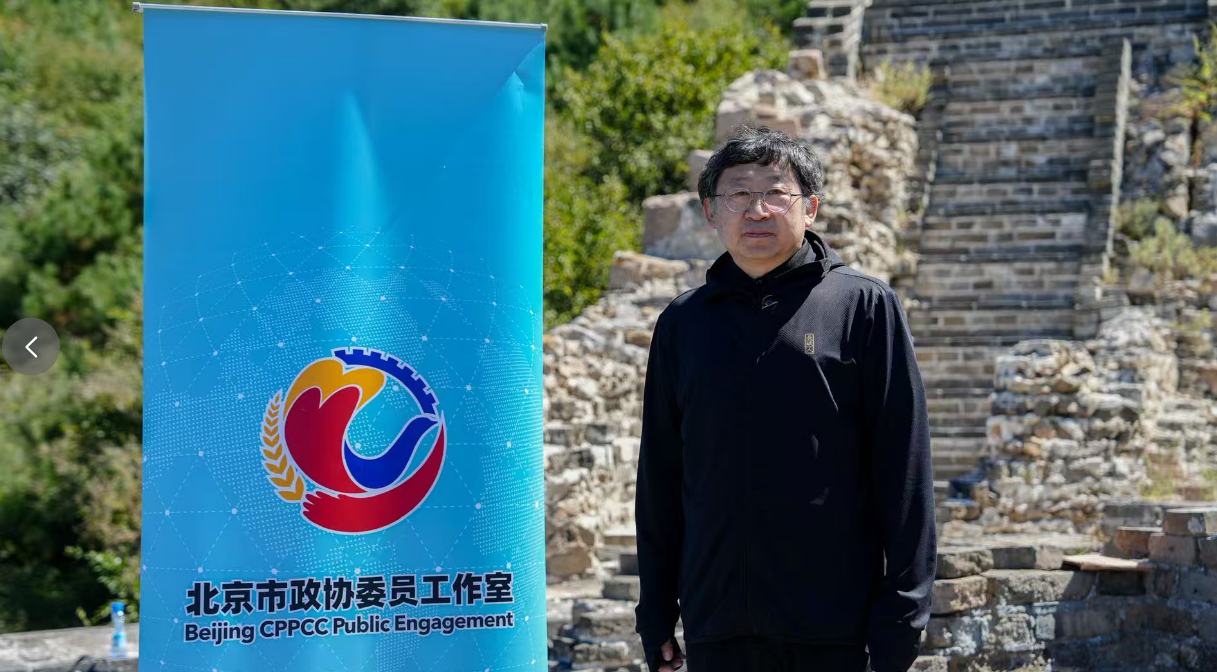 20260929 魅力北京 政协委员讲文旅融合发展｜赵琛：层垣筑史 古村相融——从长城感悟延庆文旅魅力