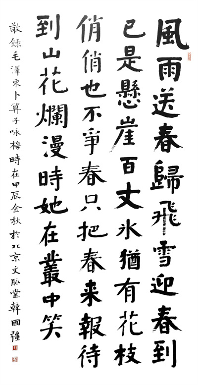 《卜算子·咏梅》韩国强.jpg