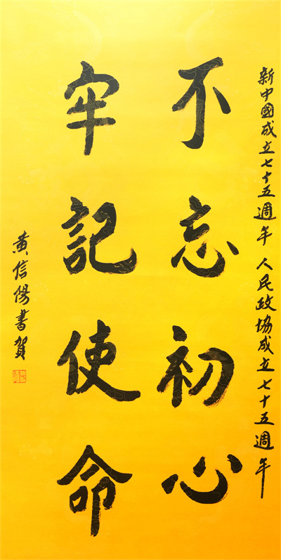《不忘初心，牢记使命》 黄信阳.jpg