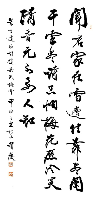 《题吴氏梅堂》 郭宝庆.jpg