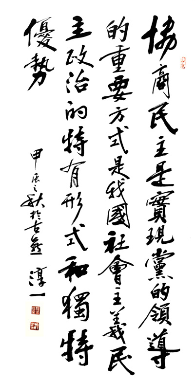 《协商民主》 程茂全.jpg