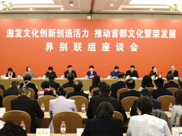 激发文化创新创造活力，推动首都文化繁荣发展.jpg