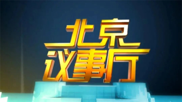 20260623 新体育·育新人 体育是最好的教育