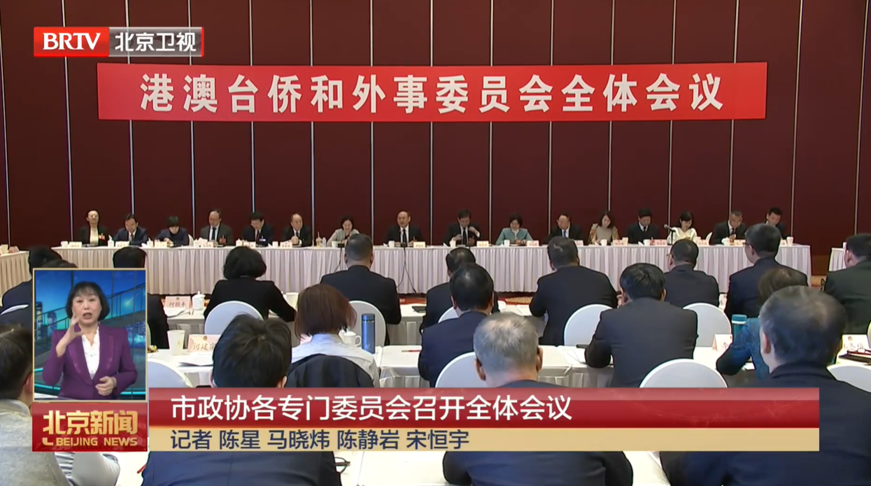 20260127｜市政协各专门委员会召开全体会议