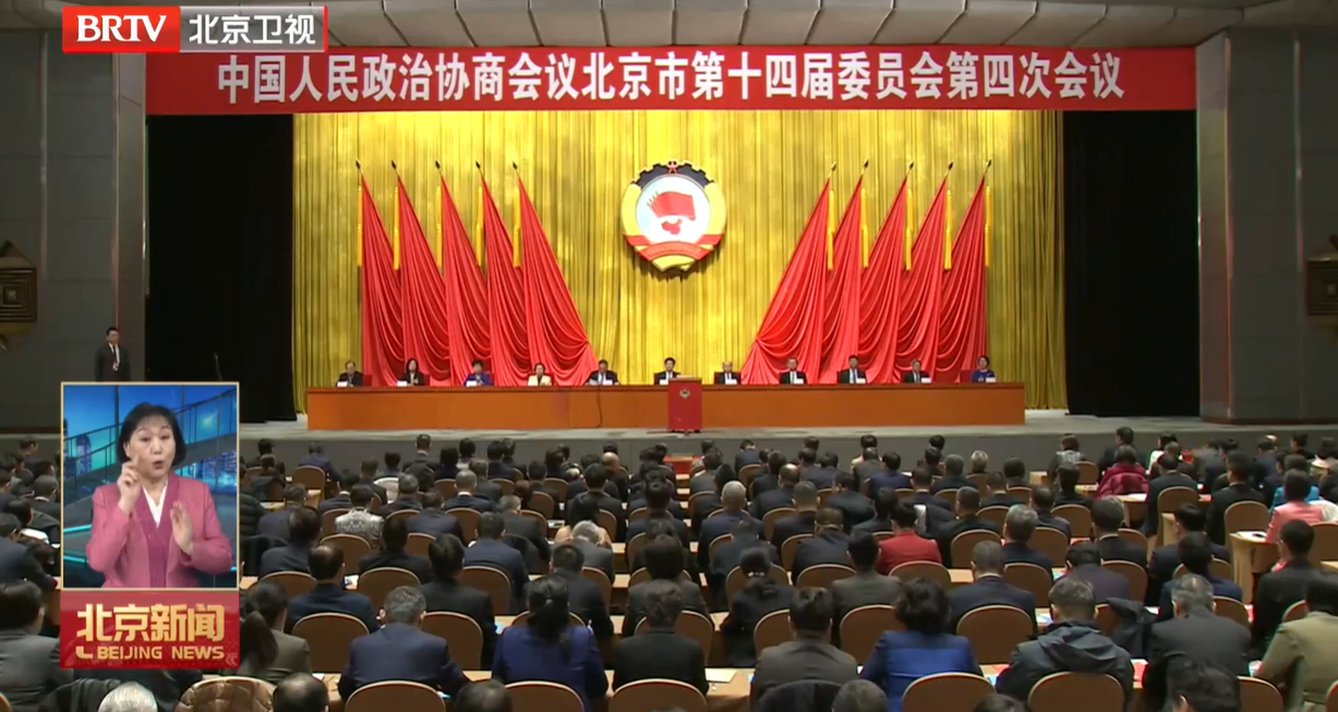 20260128｜开局“十五五” 两会进行时丨市政协十四届四次会议进行大会选举 刘占兴当选市政协秘书长