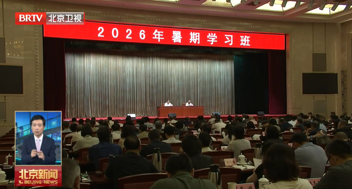 20260725｜市政协市委统战部暑期学习班举行专题报告会