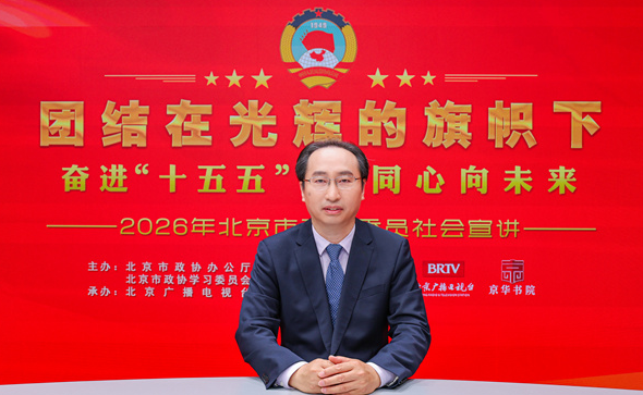 团结在光辉的旗帜下｜奋进“十五五” 同心向未来——2026年北京市政协委员社会宣讲（吴玉军）