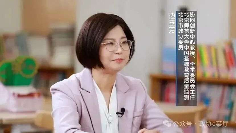 20251217｜边玉芳:用数据与情怀为每个生命阳光成长赋能