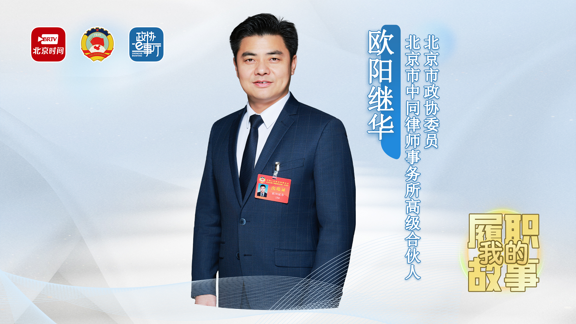 20260529｜欧阳继华：把办案痛点转为履职重点 以专业推动涉外婚姻法治完善